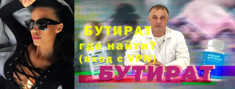 где продают   Орлов  БУТИРАТ GHB 